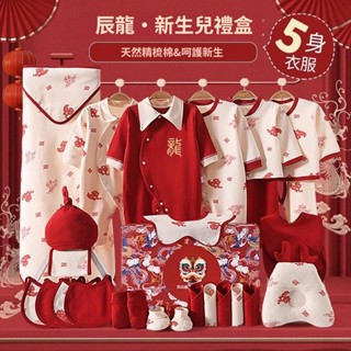 嬰兒禮盒 新生兒衣服 嬰兒套裝 新生兒禮盒嬰兒衣服 新生兒 禮盒 秋冬 純棉套裝 初生 滿月 出生 龍寶寶 見面禮物用品