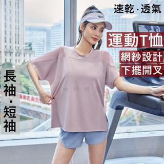 40-75KG隔日達運動短袖 上衣網紗性感設計 女生性感健身服速乾彈力瑜伽上衣顯瘦跑步T恤訓練上衣重訓#BHG