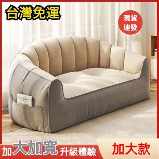 【精品優選】🌹【訂金】免運！加大款懶人沙發豆袋榻榻米雙人陽臺小戶型出租屋小沙發 懶人沙發 休閒沙發 豆袋沙發 榻榻米沙發