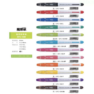 【一品苑文具】PILOT 百樂 FRIXION 魔擦樂樂筆 彩色筆 魔擦筆 SFC-10M 摩擦螢光筆