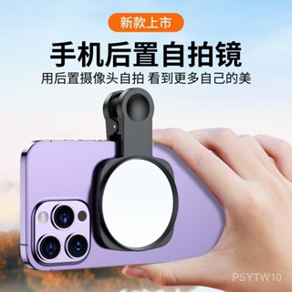 PSY第三代新款手機後置攝像頭高畫質反光自拍鏡後置自拍夾神器帶收納盒