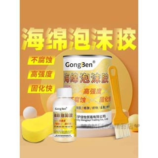 環保 海綿膠 泡沫專用 強力粘閤劑 粘接 拖把 沙髮 床墊 珍珠棉 EVA 廣告 xps環保 海綿膠hhh268