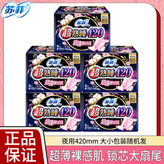 蘇菲衛生棉超薄裸感肌量多超熟睡夜用420棉柔透氣姨媽巾箱裝組合