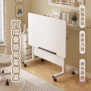 【可折疊簡易電腦桌 宅配免運】C型折疊桌子 移動小桌子 床邊可折疊升降茶几 臥室床邊筆記本電腦桌 小戶型家用邊桌SUH