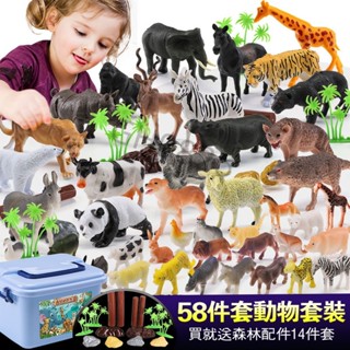 【臺灣出貨🚚】模擬動物模型組 58件 套裝 軟膠恐龍 擺件 過家家 玩具組裝 小朋友禮物 早教玩具
