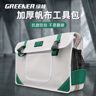 ⚡購滿99出貨⚡ 包郵 綠林帆布工具包 電工專用結實耐用工具袋收納包 木工帆布包加厚耐磨 五金配件