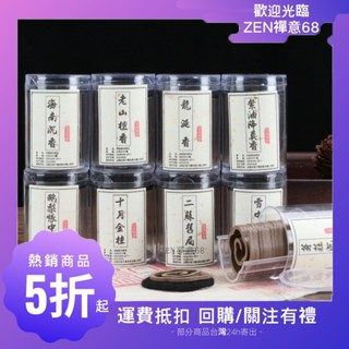 【約23片】大祥雲盤香家用沉香芽莊檀香薰香鵝梨帳中香室內無粘粉香