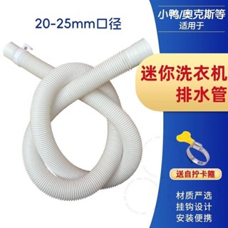 臺南出貨 適用於迷你洗衣機排水管加長兒童延長管小型嬰兒軟管小口徑下水管 O G L