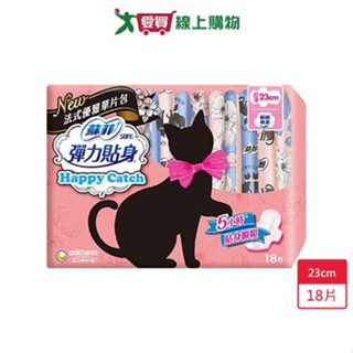 蘇菲彈力貼身happy catch日用衛生棉23cm x 18片【愛買】