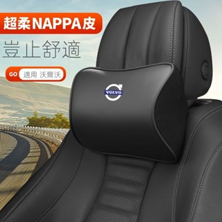 volvo富豪豪華頭枕 護頸枕 S60/S90/XC60/XC90/XC40汽車NAPPA皮車載腰靠頭枕
