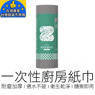 【24H出貨】(捲筒) 廚房紙巾 抹布 擦手紙 捲筒紙巾 清潔紙巾 擦手巾 捲筒紙巾 紙巾 清潔用品