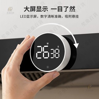 【笙燊百貨】※限時下殺※漢時LED電子旋轉計時器廚房烘培定時器學習磁吸冰箱正倒計時5260