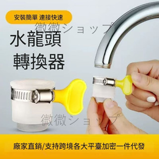 【臺灣臺中市現貨】廚房水龍頭萬能轉接頭 通用萬用配件 龍頭起泡器接頭 粗牙 細牙 下單當天寄出發貨 配合隔日配活動