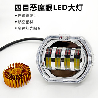 創夢工場 跨境機車電動車三輪車天使眼4目led惡魔眼車燈射燈前照大燈改裝