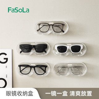 FaSoLa眼鏡展示架壁掛式近視太陽鏡墨鏡盒便攜透明防塵眼鏡收納盒家居生活 小紅書同款