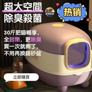 寶島毛孩厝 貓砂盆附貓鏟UV消毒燈 超大貓砂盆 貓砂盆特大 紫外線殺菌貓砂盆 全封閉貓廁所 超大貓砂盆 貓便盆