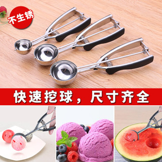Ice cream spoon冰淇淋不銹鋼冰淇淋勺挖球器雪糕勺水果打球器冰激淩勺西瓜挖球勺3.14