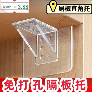 免打孔衛生間廚房置物架無痕粘鈎層闆拖固定隔闆固定託闆子固定託⚡️熱銷中/免運