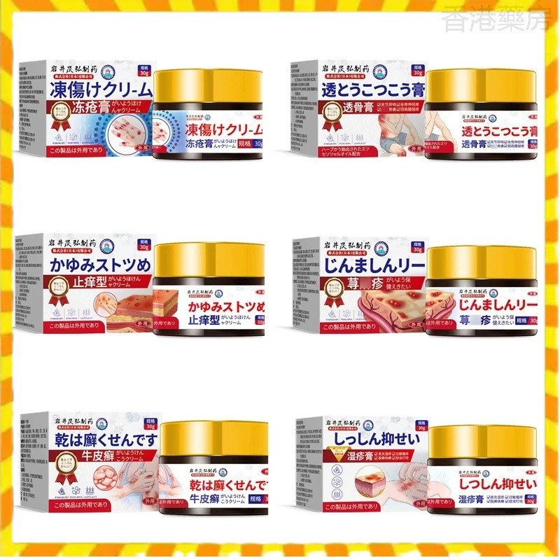 大藥房【益健康】止癢 皮膚瘙癢 乾燥脫皮發養 外用 皮膚軟膏 濕 溫和不刺激 全身止癢 私處 皮膚乳膏 男女通用