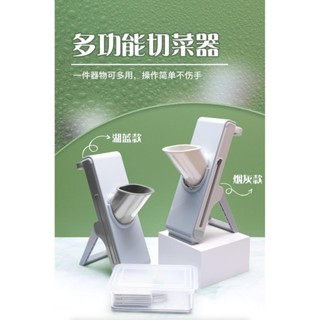【現貨秒發】切菜神器 家用便攜多功能切菜器 切片 切丁 切絲 擦絲器 切片器 按壓式刨絲器 廚房擦絲器 多功能按壓切菜器