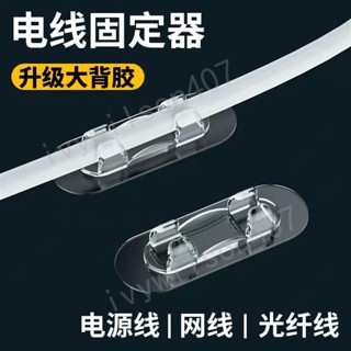 臺灣【優選】出貨 電線固定器免打孔網線牆面走線自粘收納線夾高粘度固定卡扣理線器 熱賣