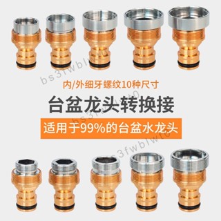 💥滿額免運💥臺盆洗手盆洗衣機水龍頭轉接頭萬能轉換器四分洗車水管快速接配件