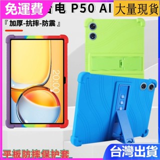 臺灣✅免運✅現貨✅適用臺電P50 AI 平板保護套11英寸Teclast P50 AI抗摔加厚保護殼