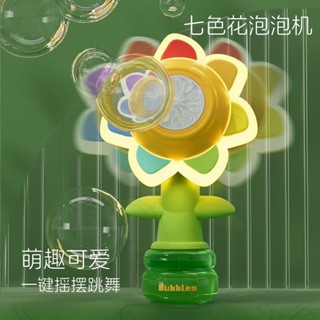 🎆臺灣發貨🎆七色花搖頭泡泡機自動旋轉三檔調節手持燈光泡泡兒童玩具