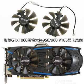 【光達電子】影馳GTX1060 1063黑將大將GTX950/960 P106顯卡散熱風扇 GA91S2H