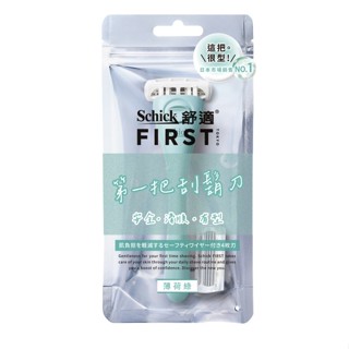 舒適FIRST TOKYO第一把刮鬍刀1刀架2刀頭薄荷綠