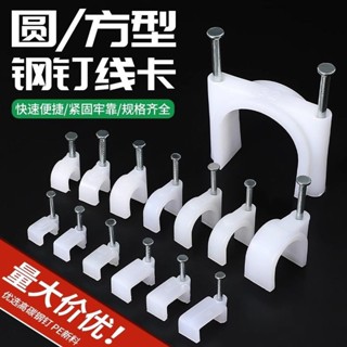 【臺灣出貨】鋼釘線卡子電線固定釘網線釘卡線釘水泥牆釘子塑膠卡碼卡扣理線器購滿100發貨