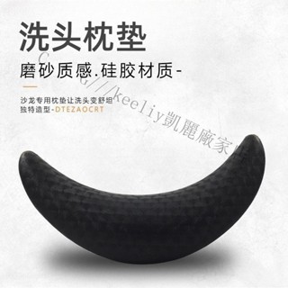 #臺灣發出#【磨砂質感設計】美髮沙龍矽膠頸枕柔軟舒適加長靠枕頭美髮廊洗頭床理髮店通用枕墊
