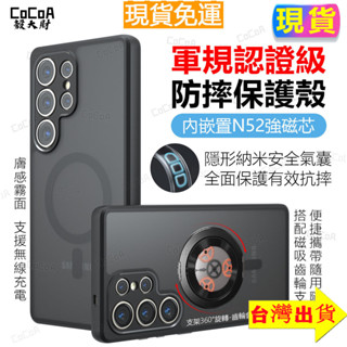 臺灣現貨✅可360°旋轉磁吸支架 MagSafe磁吸充電手機殼霧面三星S25Ultra + S24 S23軍規防摔手機殼