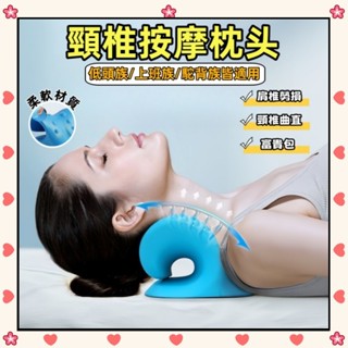🌸臺灣現貨🌸頸椎按摩枕 頸椎矯正枕 按摩枕 頸椎枕 頸椎支撐枕 牽引枕 支撐枕 按摩器 肩頸按摩枕 肩頸按摩器