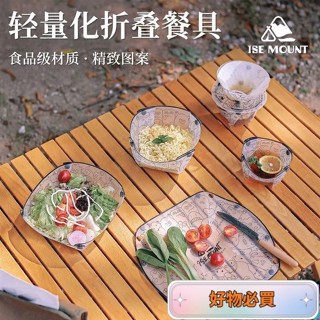 新品下殺戶外折疊餐具便攜餐盤輕量化餐碗餐具套裝泡麵碗咖啡濾過濾架水盃 折疊碗 便當盒 餐具 環保餐具 露營