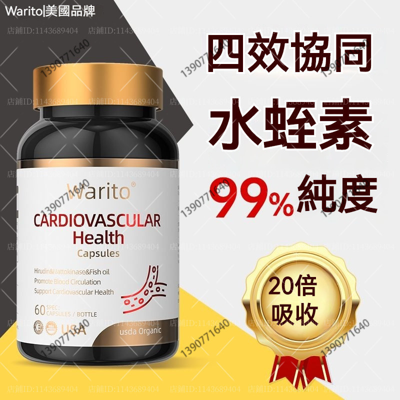 免運免稅✨美國進口19000ATU納豆激酶 8000Fu魚油 水蛭素 60粒/瓶 -T
