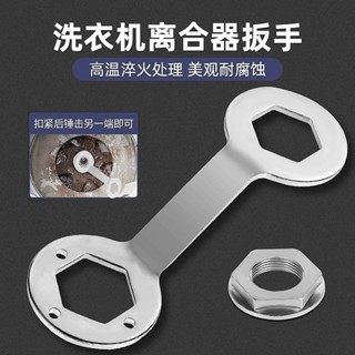 『JK』臺灣出貨全自動洗衣機離合器螺母扳手清洗內筒拆卸波輪維修捶打專用工具木工電工五金工具