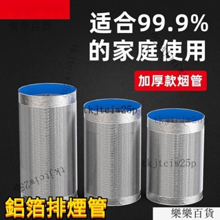 臺灣出貨鋁箔排煙管 風管 排風管 伸縮軟管 排氣管 排氣通風管 鋁箔管 伸縮管道配件 廚房抽油煙機 排煙管道
