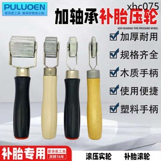 汽車補胎壓輪工具輪胎維修補胎滾輪實輪冷補膠片軸承壓實補胎工具