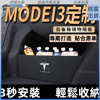 臺灣熱賣🌈Tesla特斯拉後備箱拉擋闆 model-3 model-Y 專用後行李箱擋闆後車廂整理盒收納盒 汽車收納箱尾