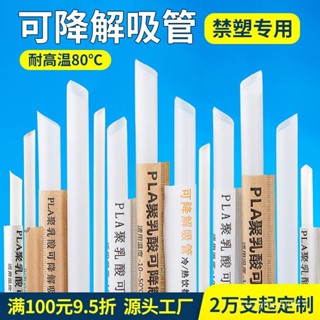 吸管獨立包裝PLA可降解吸管環保珍珠奶茶粗吸管食品級