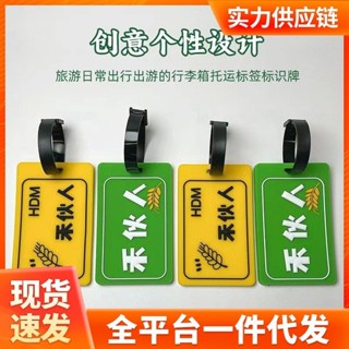 行李箱標籤 行李箱貼 行李吊牌 禾夥人行李牌吊牌吊飾行李箱小飾品十個勤天行李牌應援行李牌