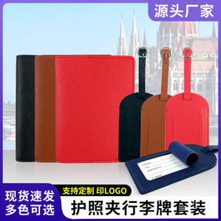行李吊牌 行李箱貼圖 行李箱吊牌 現貨空白十一款色pu皮革行李牌護照包套裝可定LOGO跨境皮質登機牌