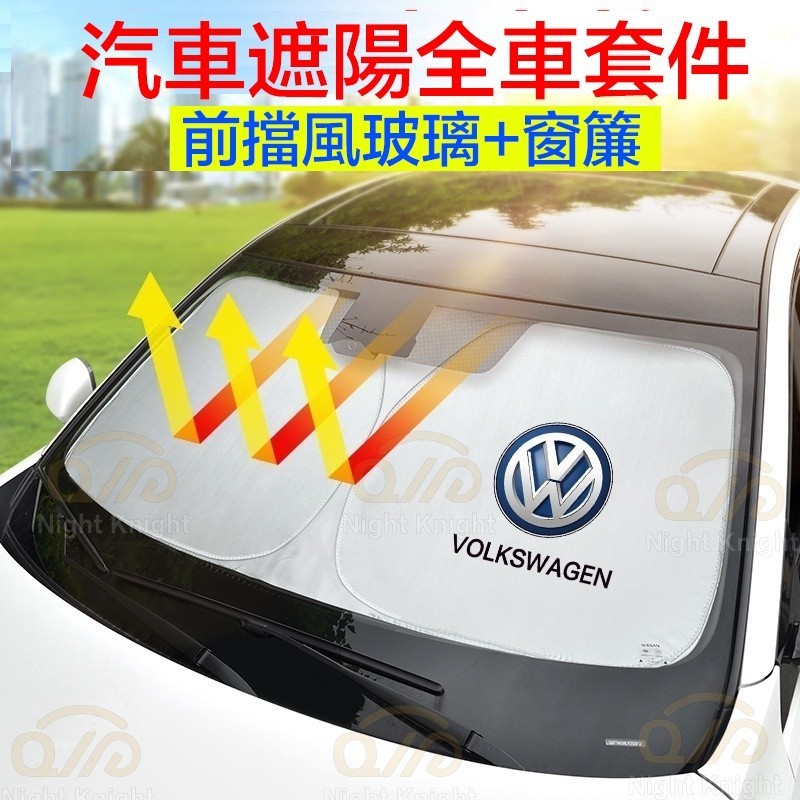 vw 福斯 Polo golf R line Vento Passat Tiguan GTI CC 車窗遮陽擋風玻璃遮陽