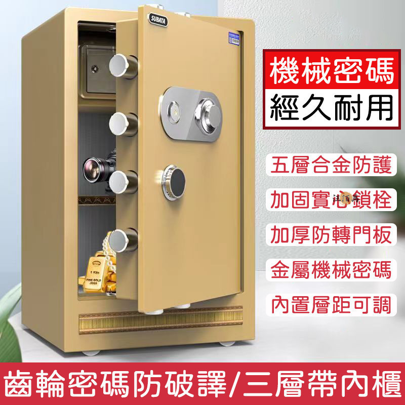 【機械密碼 三層帶內櫃】保險櫃 文件櫃 公文櫃 資料櫃 金屬櫃 密碼保險櫃 機械保險櫃 家用保險櫃 辦公室保險櫃MPH