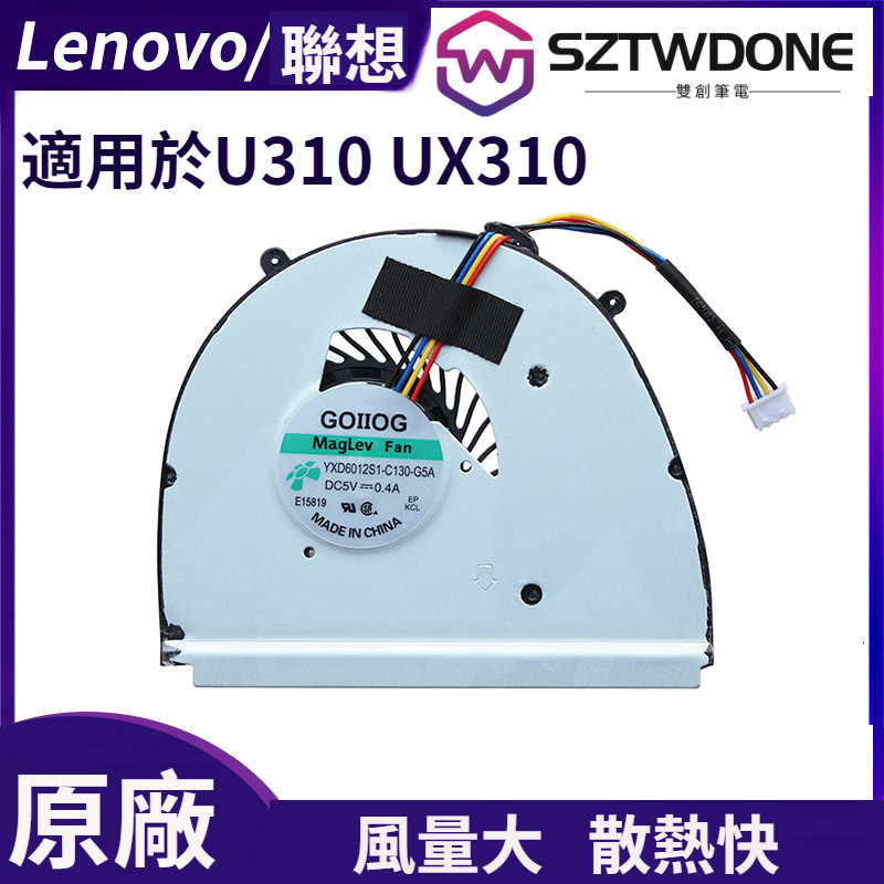 適用於 Lenovo/聯想 U310 全新風扇 UX310 筆記型電腦 CPU 顯卡 散熱風扇
