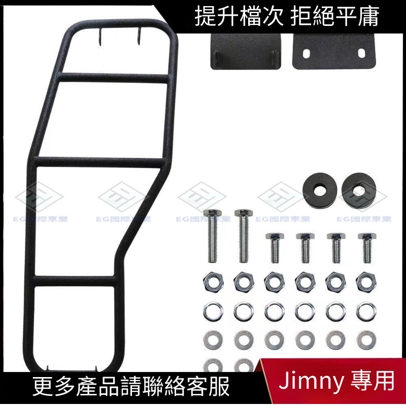 【Jimny 專用】適合鈴木吉姆尼JB23/33/43 Jimny Sierra 后門尾門爬梯 黑色