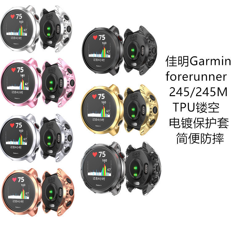 適用於佳明Garmin forerunner 245/245M殼 TPU電鍍鏤空防摔保護套