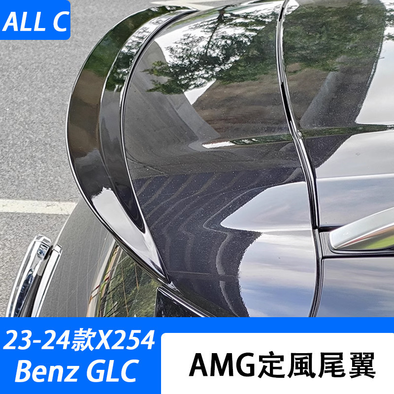 23-24款 賓士 Benz GLC 300 X254 尾翼GLC300 GLC200頂翼定風翼X254外飾改裝配件