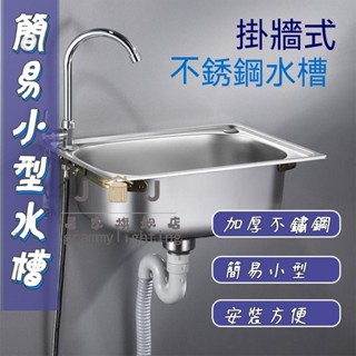 不銹鋼水槽 洗手臺 小水槽 洗臉盆 洗碗池 洗手臺 洗手槽 簡易水槽 不銹鋼水槽 廚房304洗菜盆洗碗池 洗手盆單盆水盆